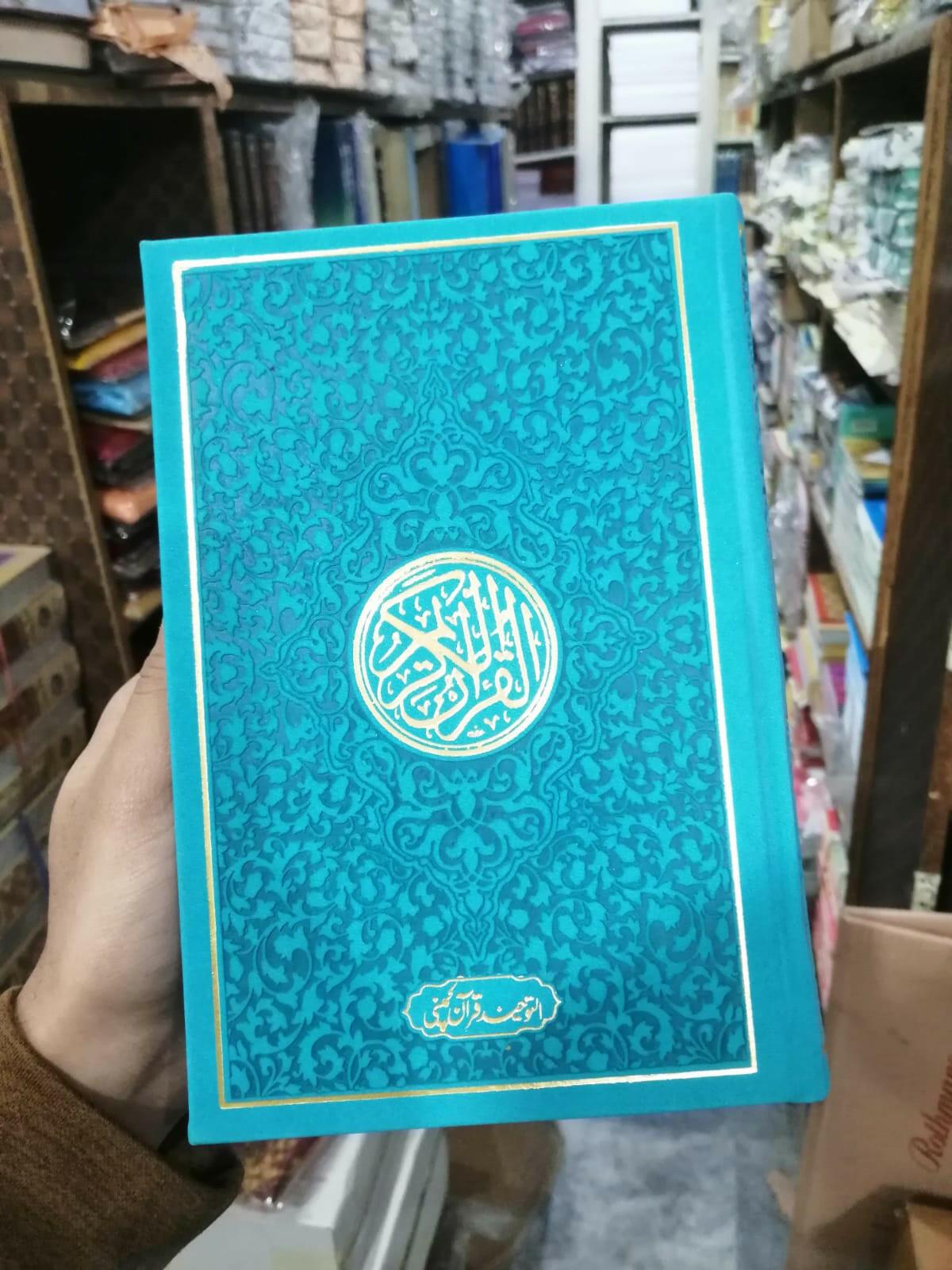 Leather Embossed Rainbow Quran (16 Lines - 14x21 Size)