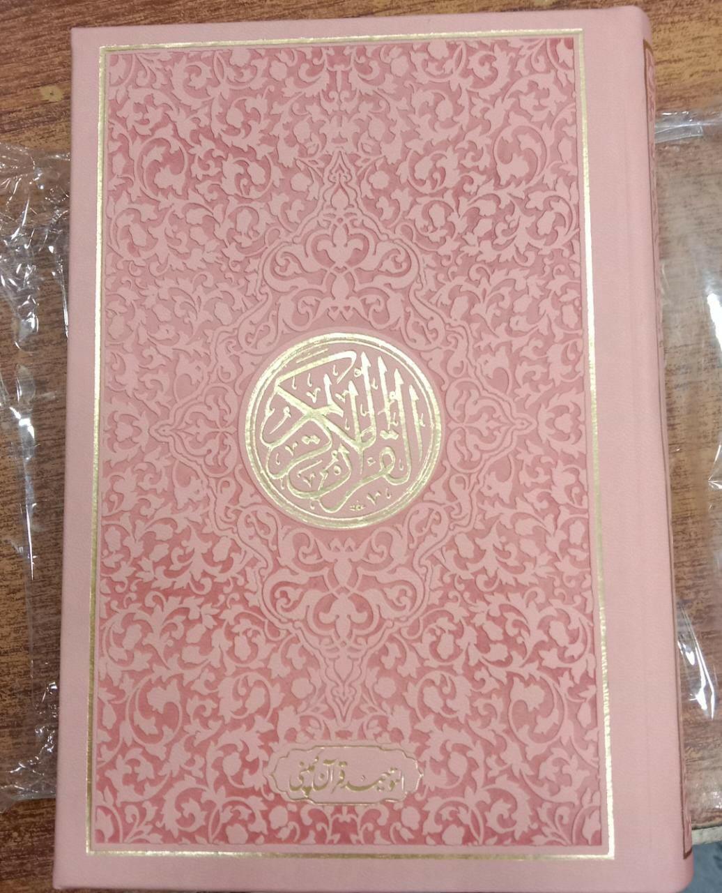 Leather Embossed Rainbow Quran (16 Lines - 14x21 Size)