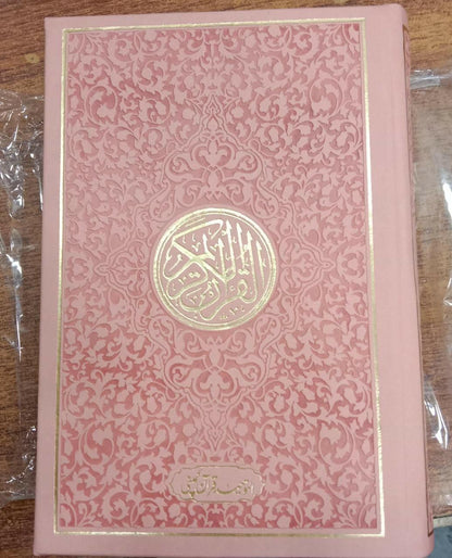 Leather Embossed Rainbow Quran (16 Lines - 14x21 Size)