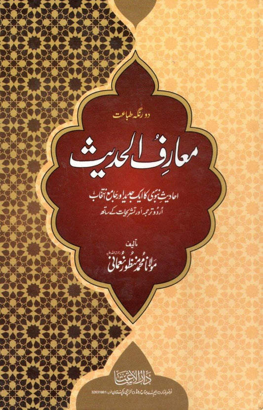 Maarif Ul Hadees | 4 Volume Set - Local