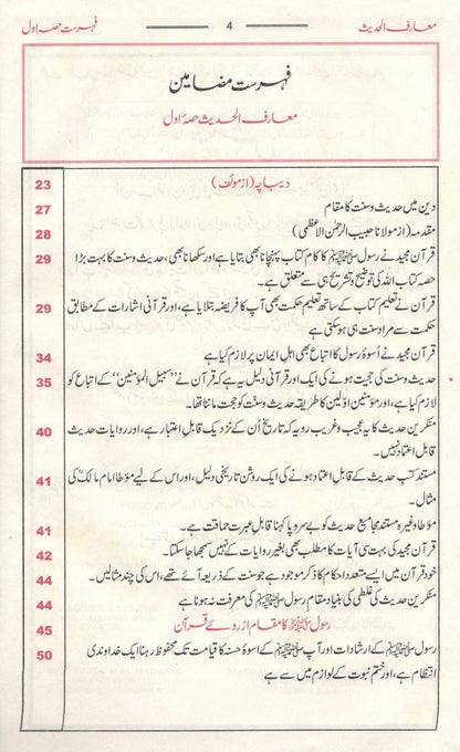 Maarif Ul Hadees | 4 Volume Set - Local