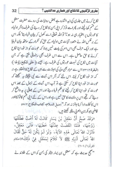 Mafroor Larkiyon Ka Nikkah Aur Hamari Adalatien