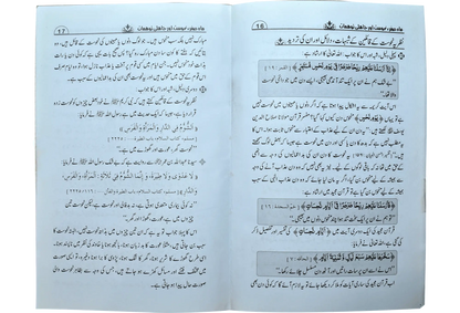 Mahy Safar Nahosat Or Jahli Tohmat 