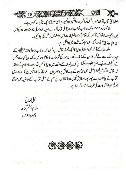 Al Farooq - Classic Edition (Urdu) Maktaba Islamia