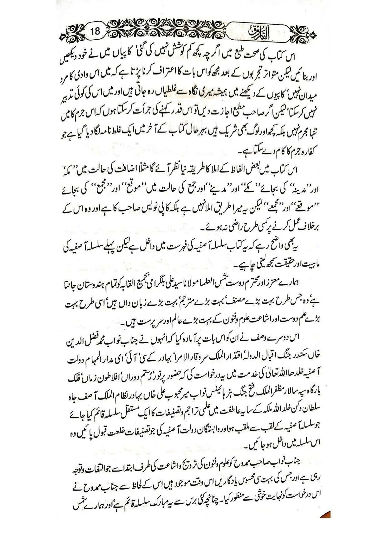 Al Farooq - Classic Edition (Urdu) Maktaba Islamia