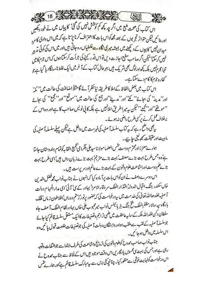 Al Farooq - Classic Edition (Urdu) Maktaba Islamia