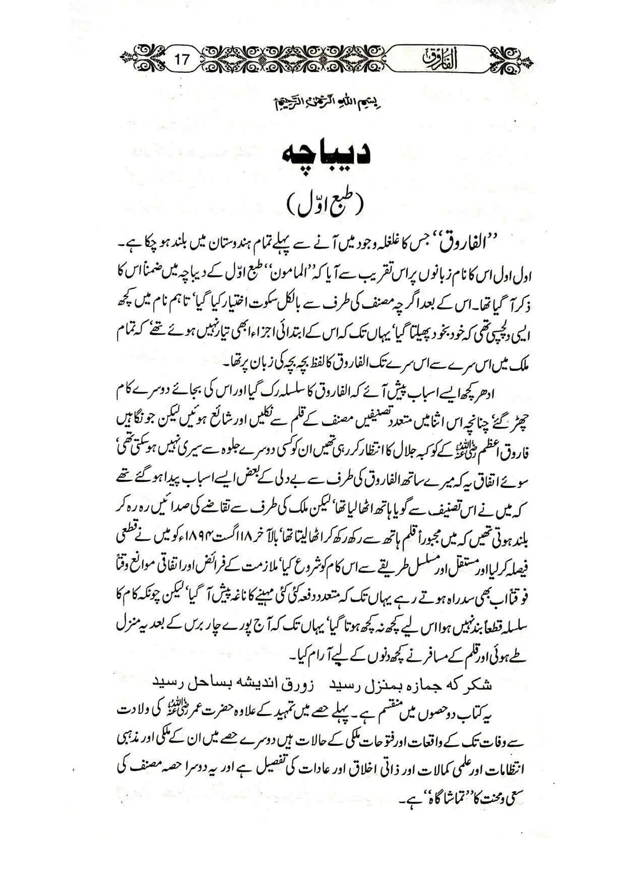 Al Farooq - Classic Edition (Urdu) Maktaba Islamia