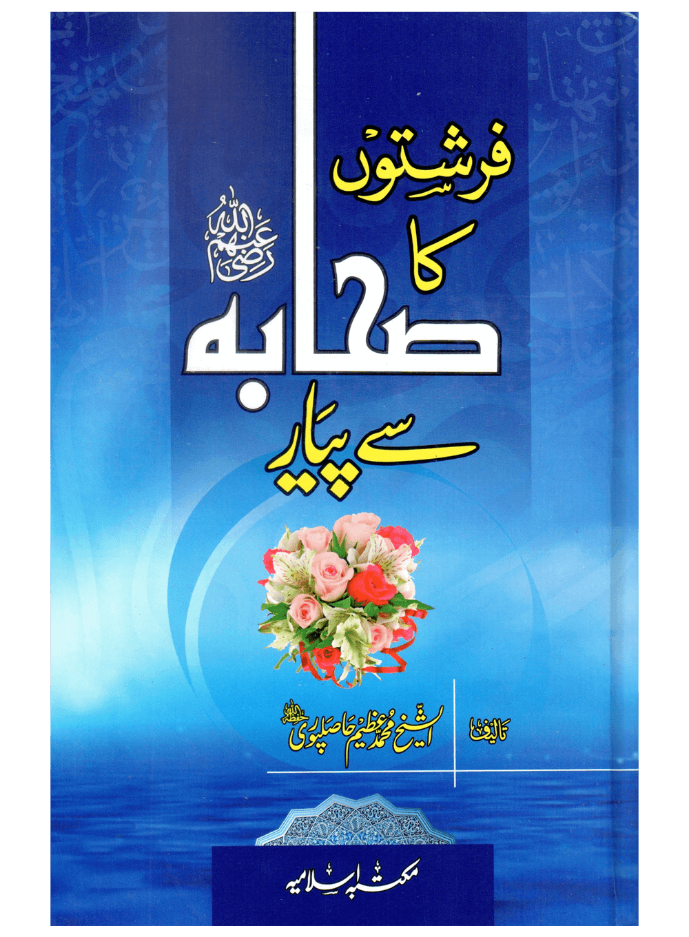 Farishton Ka Sahaba (R.A) Se Pyar