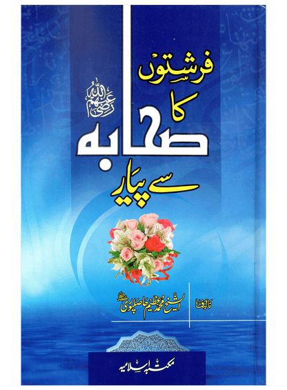 Farishton Ka Sahaba (R.A) Se Pyar