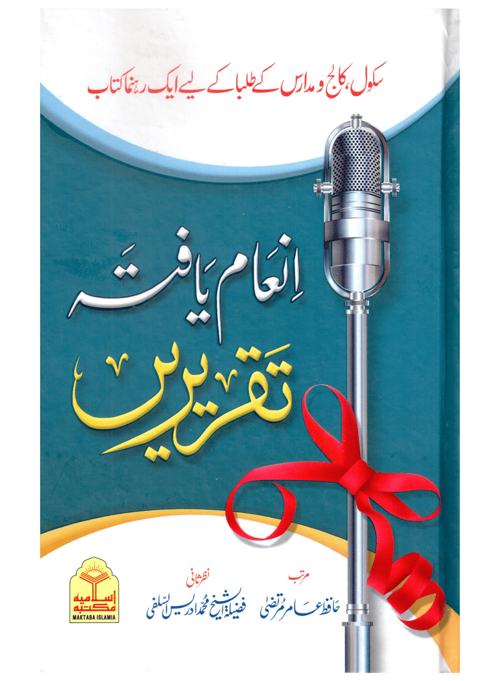 Inam Yafta Taqreerain