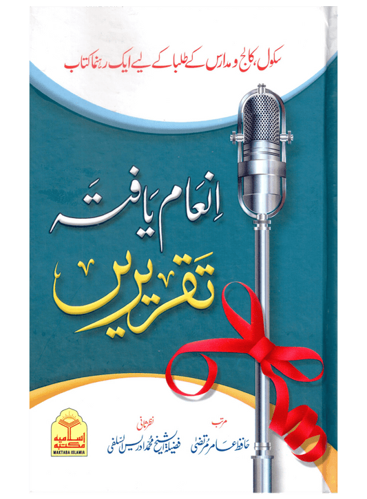 Inam Yafta Taqreerain