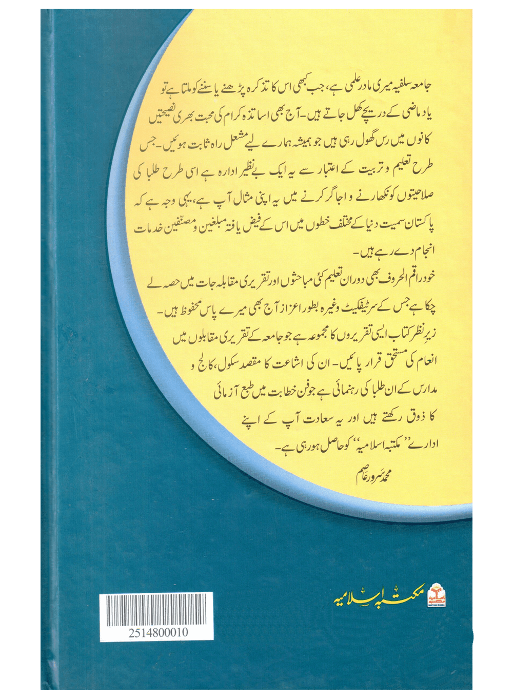 Inam Yafta Taqreerain