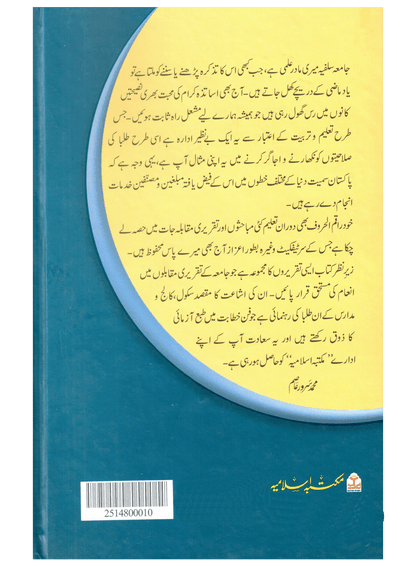 Inam Yafta Taqreerain