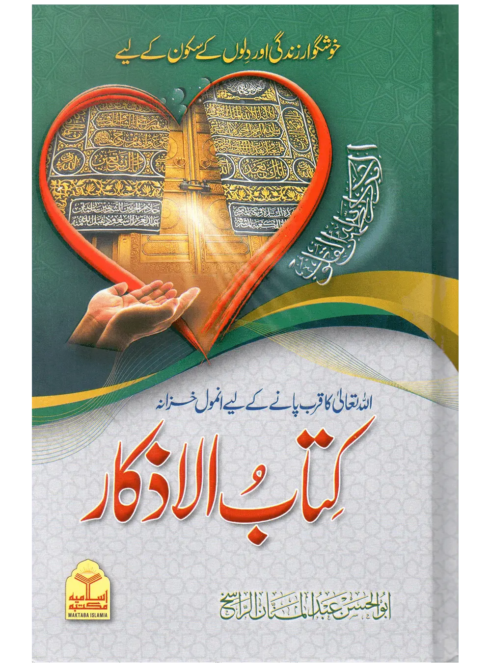 Kitab Ul Azkaar (Aala)