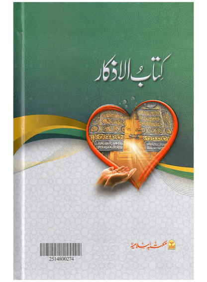 Kitab Ul Azkaar (Aala)