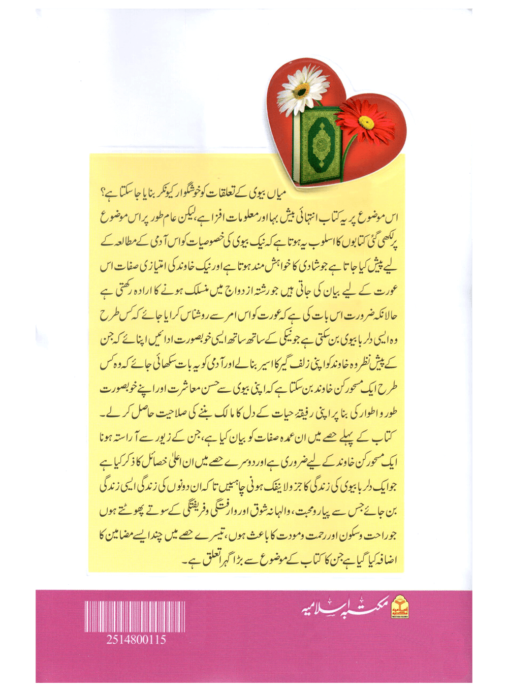 Mian Biwi Aik Dosray Ka Dil Kaisay Jeetain?