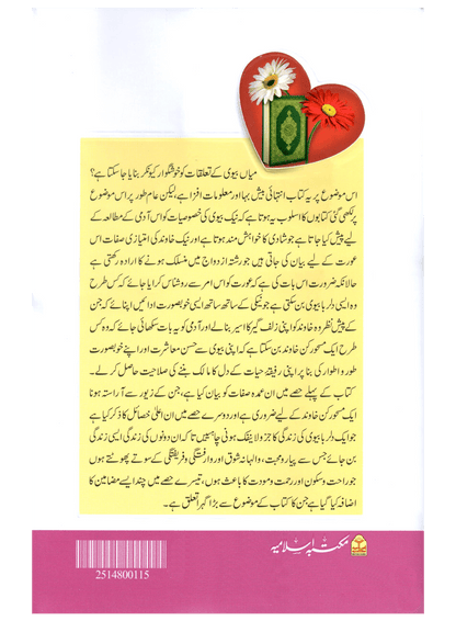 Mian Biwi Aik Dosray Ka Dil Kaisay Jeetain?