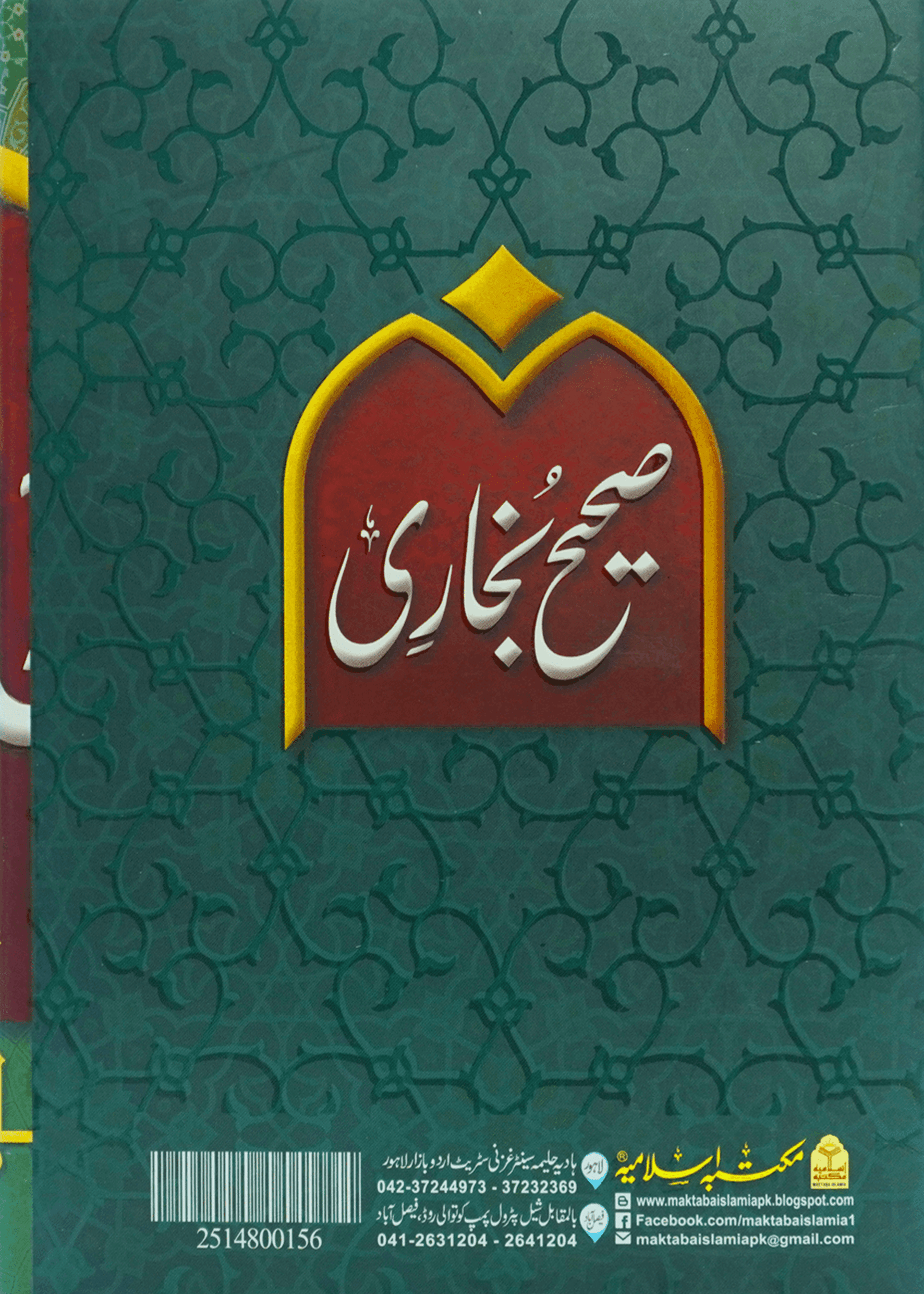 Sahih Bukhari (8 Vol Set - Imported)