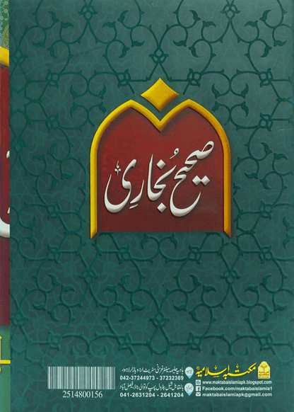 Sahih Bukhari (8 Vol Set - Imported)