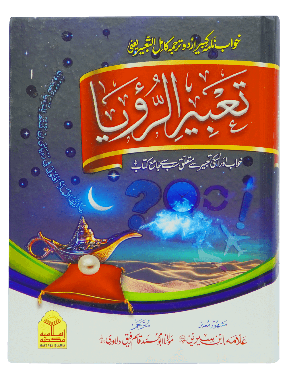 Tabeer o Royaah (Imported)