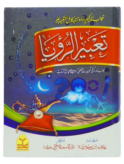 Tabeer o Royaah (Imported)