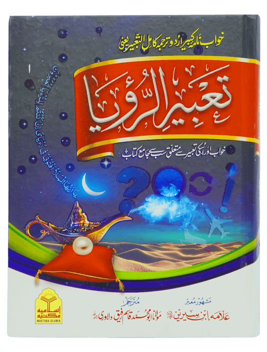 Tabeer o Royaah (Imported)