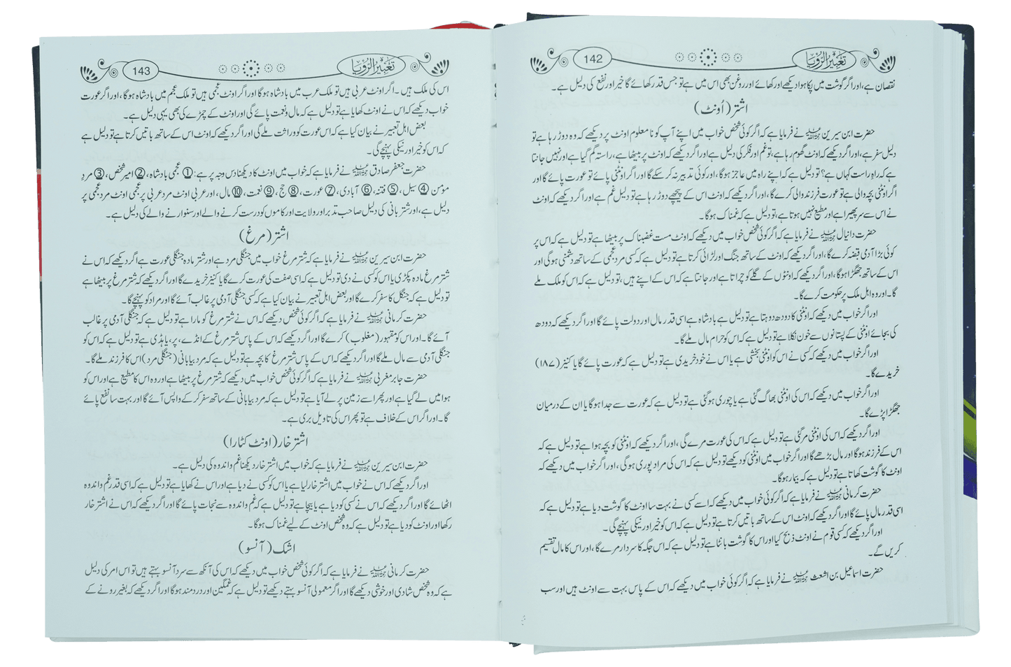 Tabeer o Royaah (Imported)