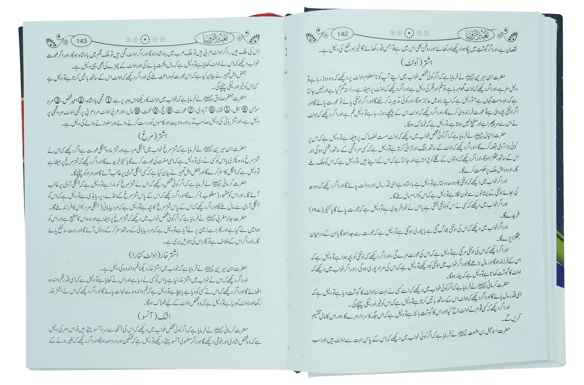 Tabeer o Royaah (Imported)