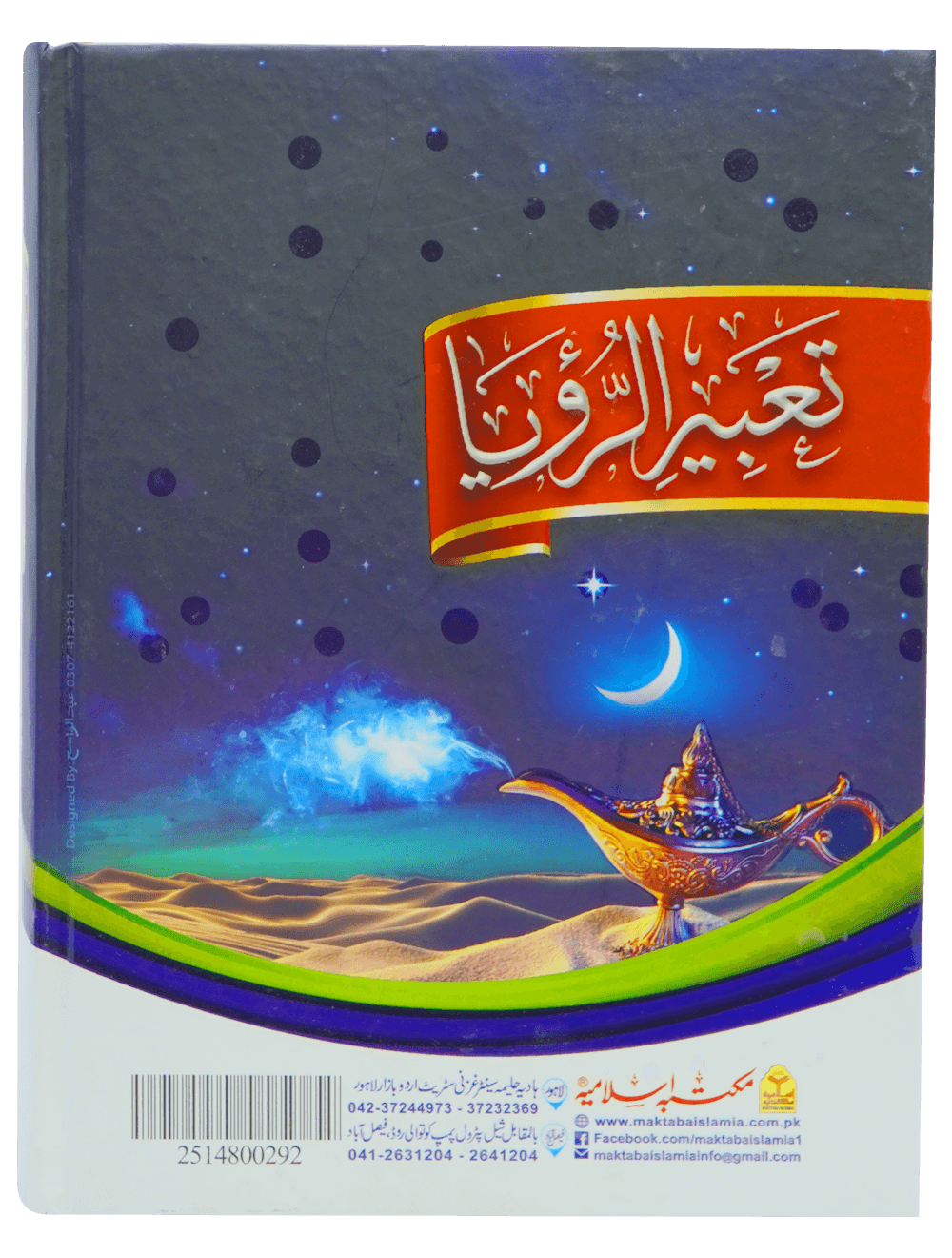 Tabeer o Royaah (Imported)