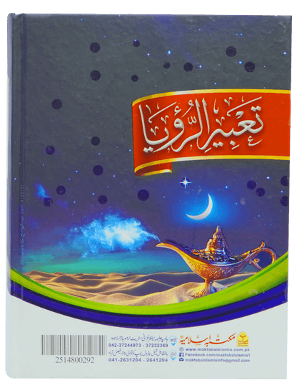 Tabeer o Royaah (Imported)