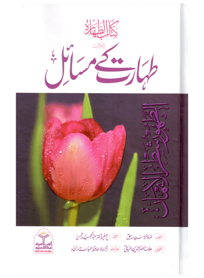 Taharat Ke Masail (Kitab ut Tahara)