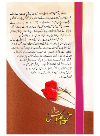 Tohfa Tul Aroos (Tohfa tul uroos)