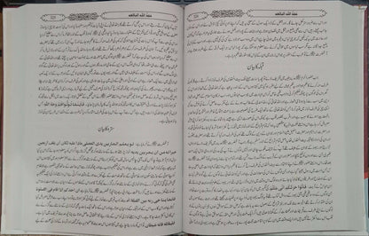 Hujatullah Balighah (By Shah Waliullah Dehlawi)