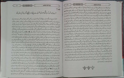 Hujatullah Balighah (By Shah Waliullah Dehlawi)