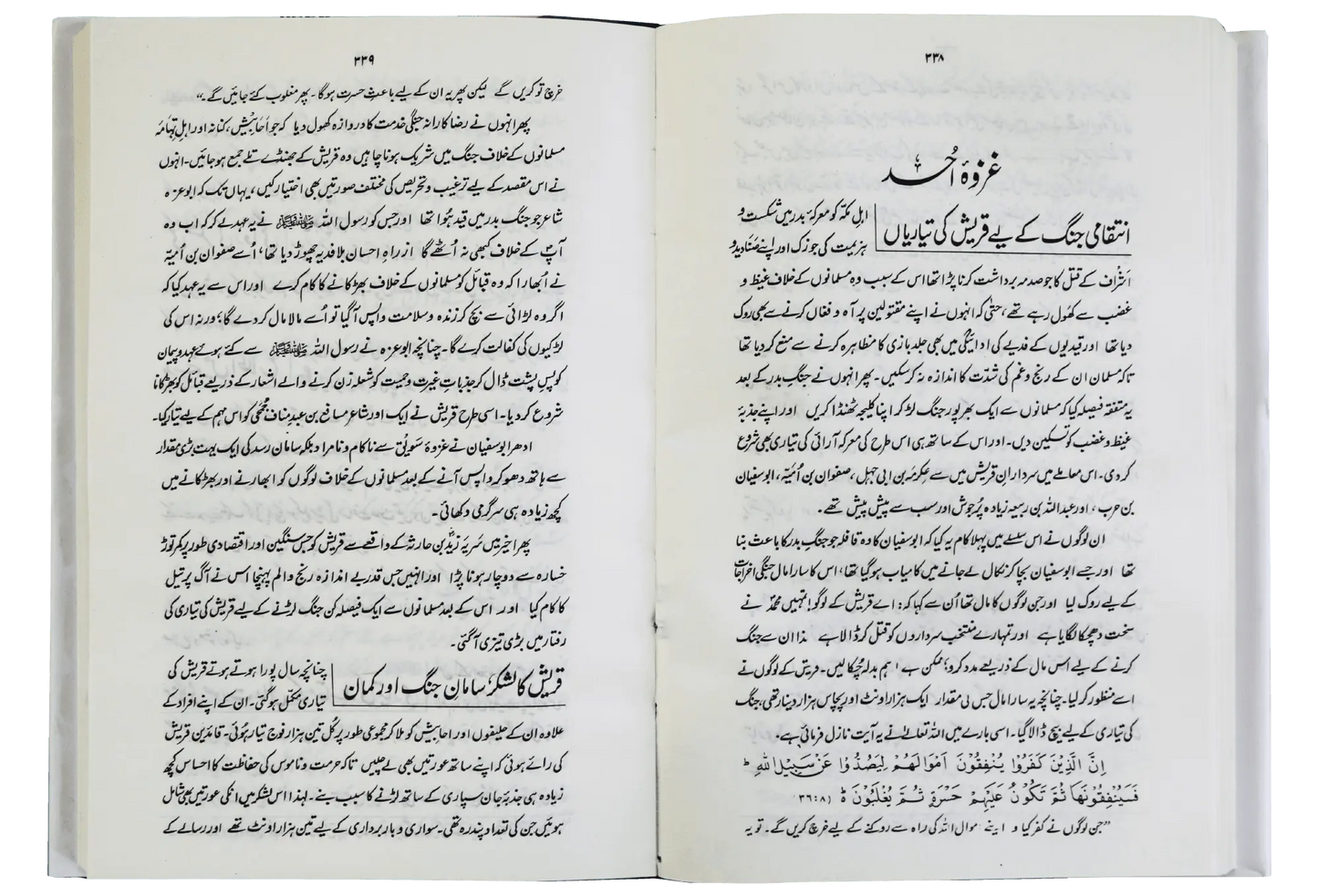 Ar-Raheeq Al-Makhtum : Best Biography of the Prophet Muhammad (SAW) Maktaba Salfia