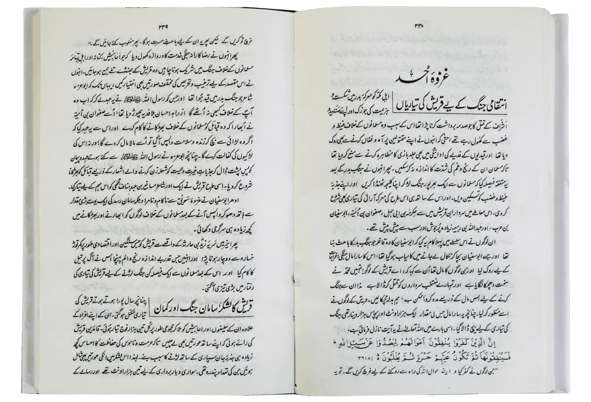 Ar-Raheeq Al-Makhtum : Best Biography of the Prophet Muhammad (SAW) Maktaba Salfia