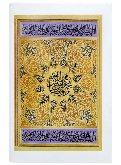 Ar-Raheeq Al-Makhtum : Best Biography of the Prophet Muhammad (SAW) Maktaba Salfia