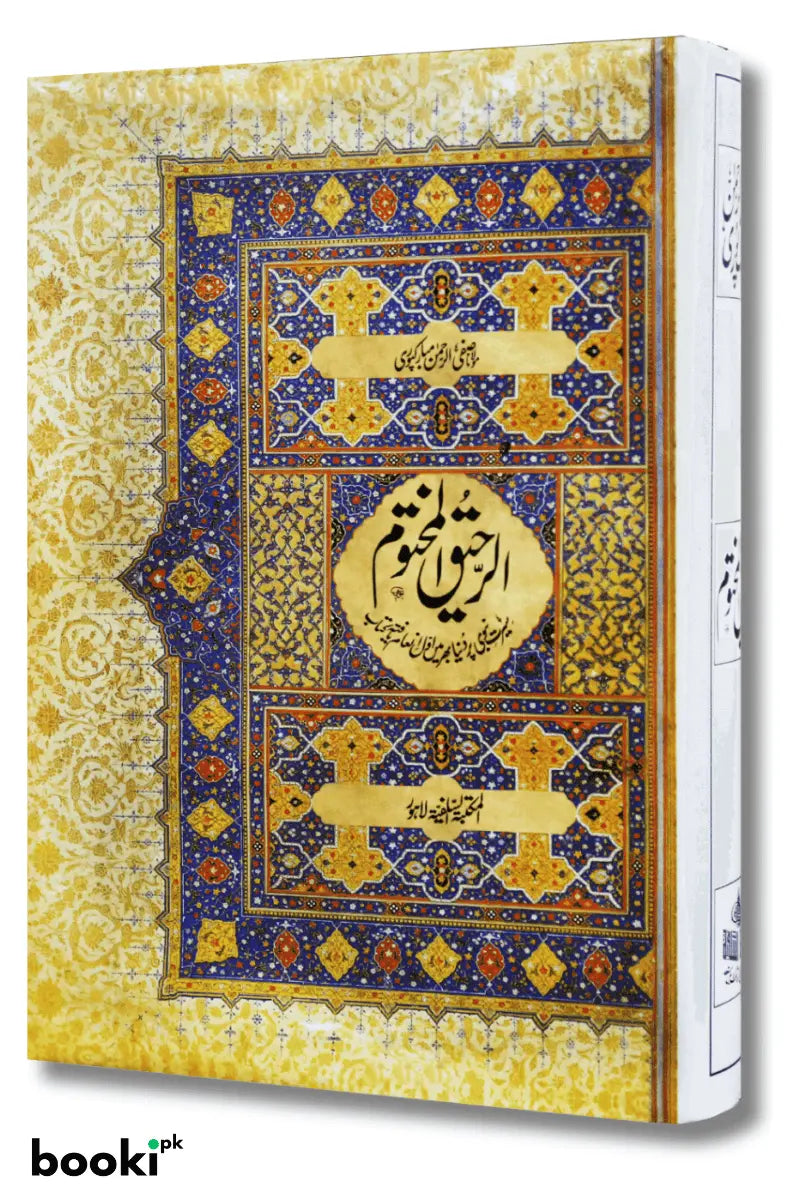 Ar-Raheeq Al-Makhtum : Best Biography of the Prophet Muhammad (SAW) Maktaba Salfia