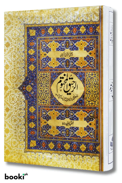 Ar-Raheeq Al-Makhtum : Best Biography of the Prophet Muhammad (SAW) Maktaba Salfia