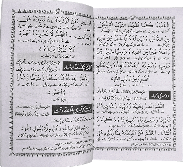 Pyary Rasool ki Pyari Duain (SoftCover - Medium)