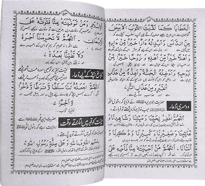 Pyary Rasool ki Pyari Duain (SoftCover - Medium)