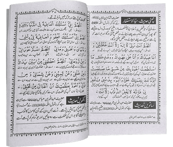 Pyary Rasool ki Pyari Duain (SoftCover - Medium)