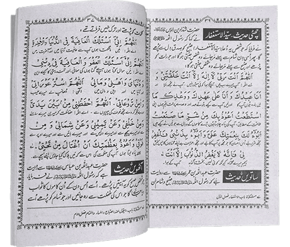 Pyary Rasool ki Pyari Duain (SoftCover - Medium)