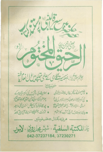 Pyary Rasool ki Pyari Duain (SoftCover - Medium)