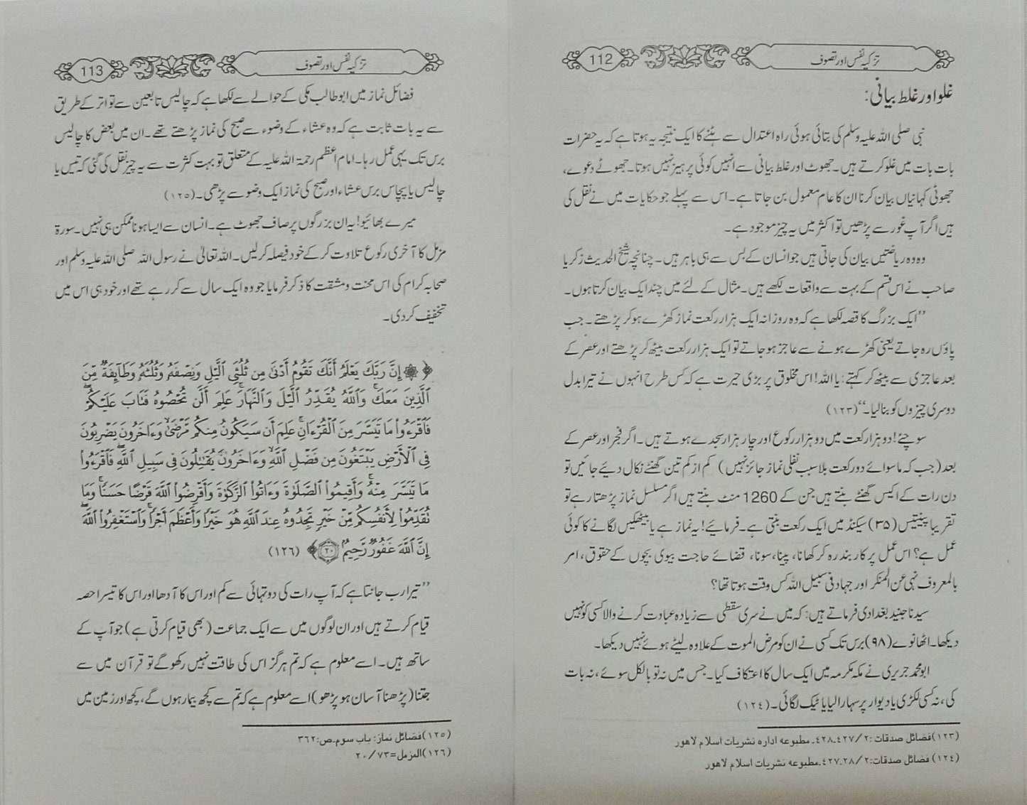 Maqalat e Tayaba (Abdus Salam Bin Muhammad Bhutvi)
