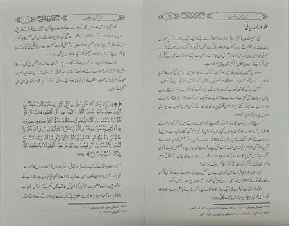 Maqalat e Tayaba (Abdus Salam Bin Muhammad Bhutvi)