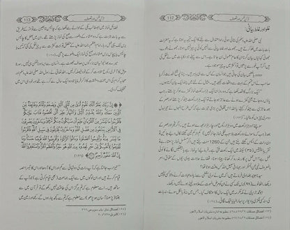 Maqalat e Tayaba (Abdus Salam Bin Muhammad Bhutvi)