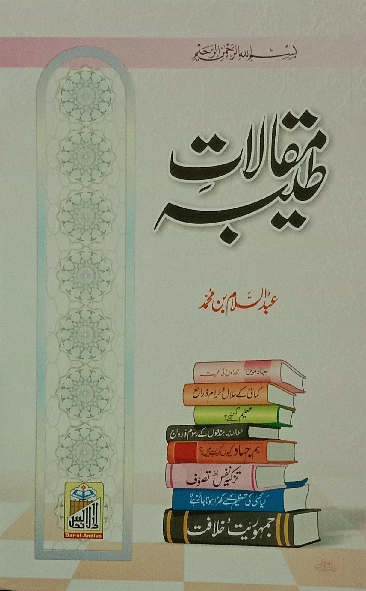 Maqalat e Tayaba (Abdus Salam Bin Muhammad Bhutvi)