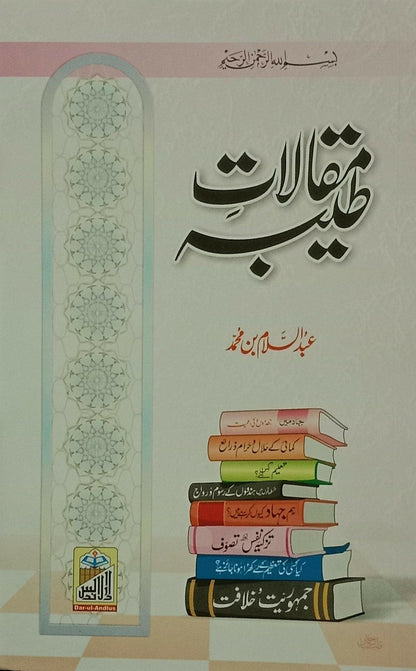 Maqalat e Tayaba (Abdus Salam Bin Muhammad Bhutvi)