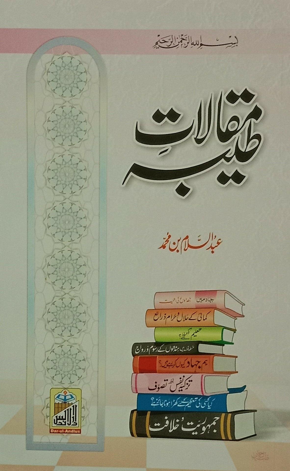Maqalat e Tayaba (Abdus Salam Bin Muhammad Bhutvi)